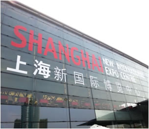 上海新国際展示場